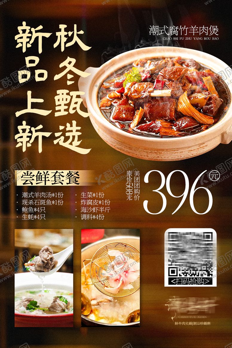 编号：91818502251352258453【酷图网】源文件下载-新品尝鲜海报