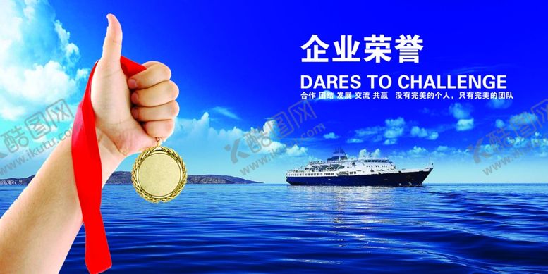 编号：13134001270537334576【酷图网】源文件下载-企业文化