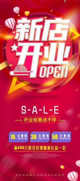 新店开业物料之X展架