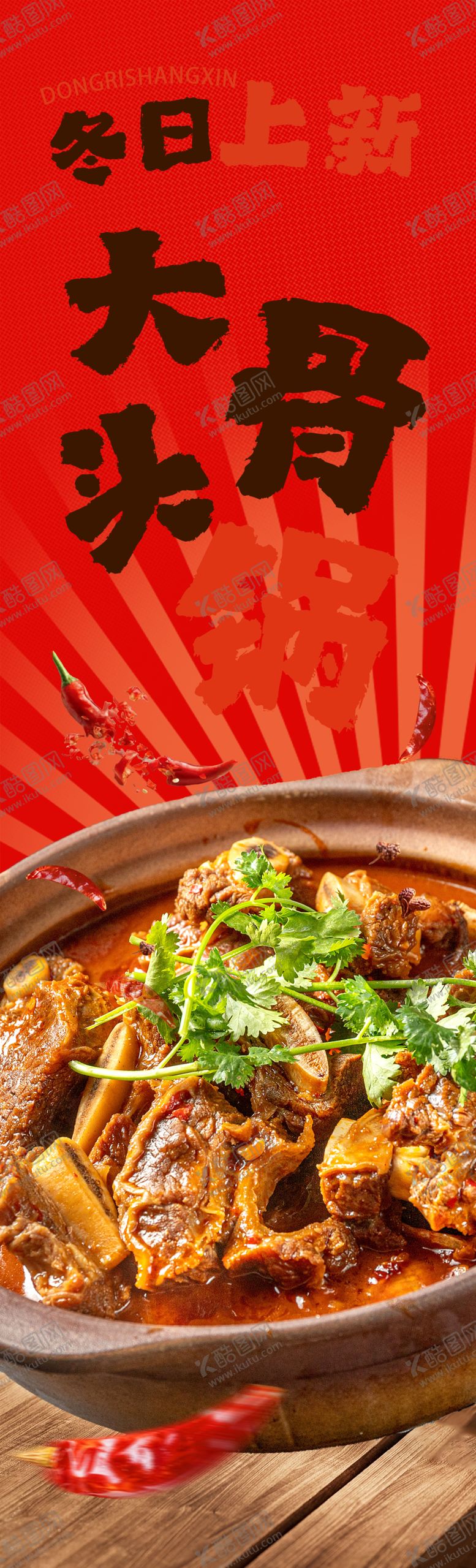 编号：52854404022009414757【酷图网】源文件下载-美味牛杂锅鲜香诱人