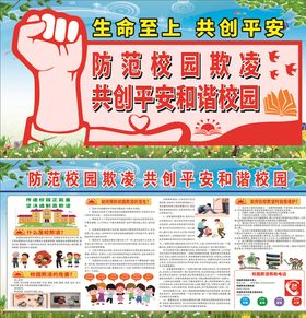 溺水安全防范校园防欺凌校园防邪教