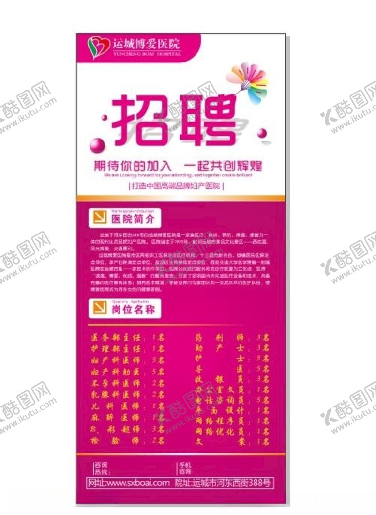 编号：52240209090450151655【酷图网】源文件下载-医疗海报