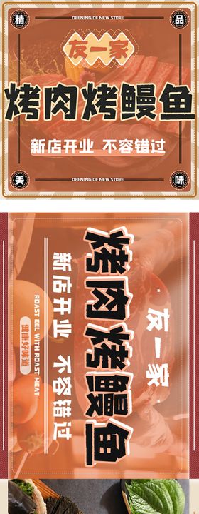 炭烤鳗鱼自助烧烤烤肉餐饮长图海报