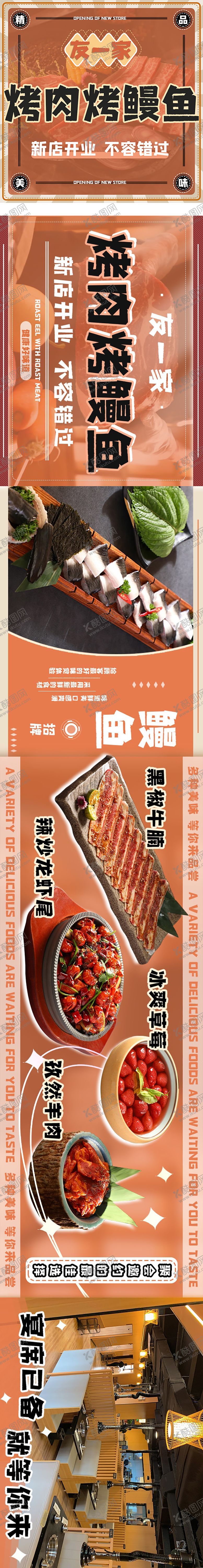 编号：84539305092208539036【酷图网】源文件下载-炭烤鳗鱼自助烧烤烤肉餐饮长图海报