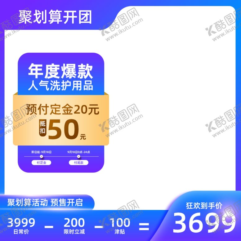 编号：46788401261311248462【酷图网】源文件下载-电商主图模板
