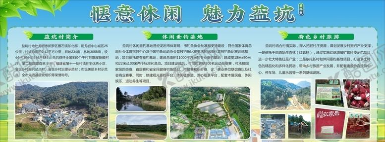 编号：28910409201633418477【酷图网】源文件下载-乡村展板