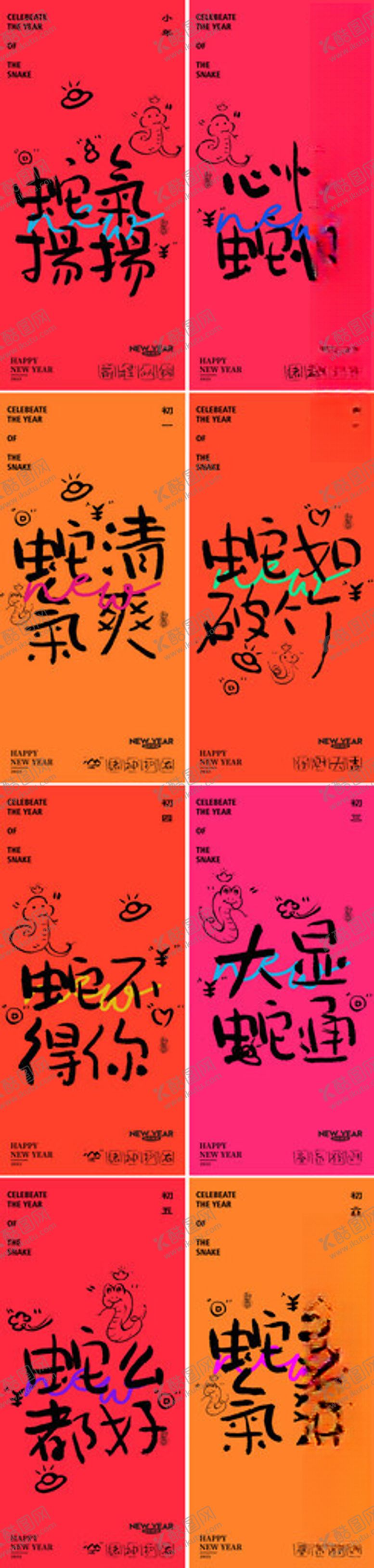 编号：34880102270308552174【酷图网】源文件下载-除夕新年春节蛇年海报