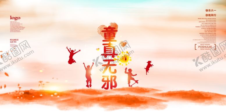 编号：97652305020034385317【酷图网】源文件下载-创意六一儿童节海报