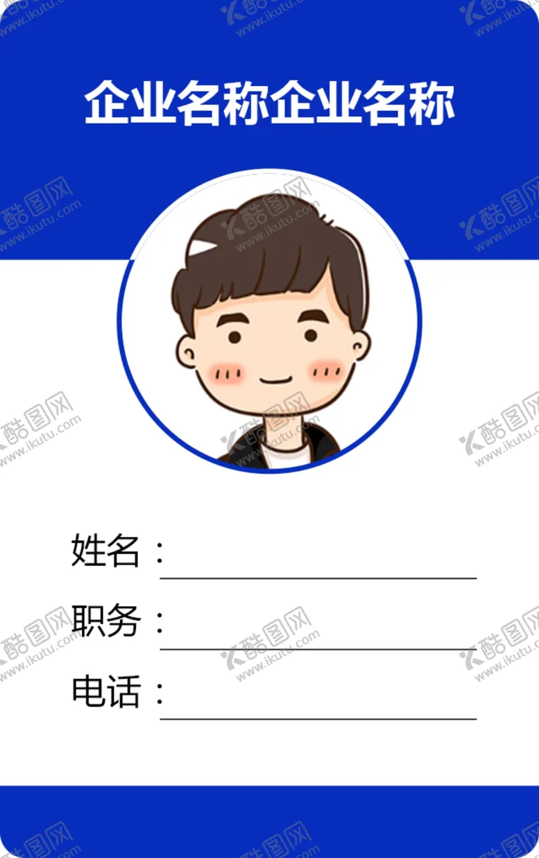 编号：31527606260044378702【酷图网】源文件下载-工作证