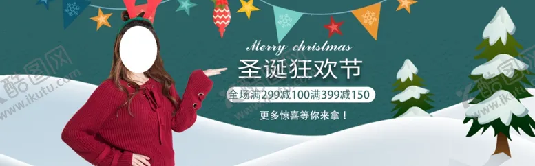 编号：76082606190741588414【酷图网】源文件下载-圣诞节狂欢购