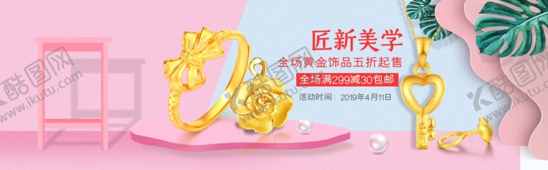 编号：41254706160227359580【酷图网】源文件下载-粉色黄金珠宝饰品海报