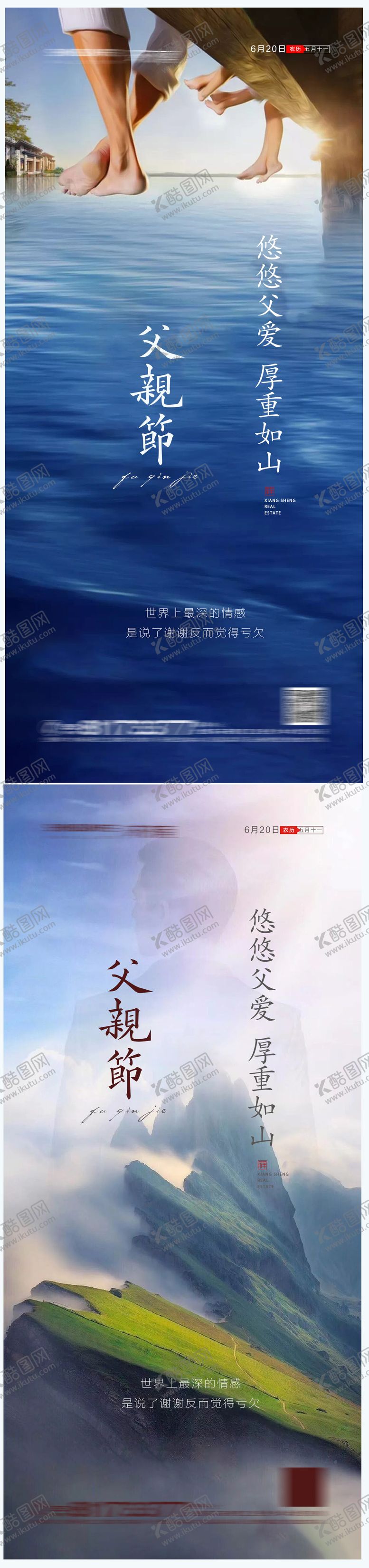 编号：57375106160330431254【酷图网】源文件下载-地产父亲节海报