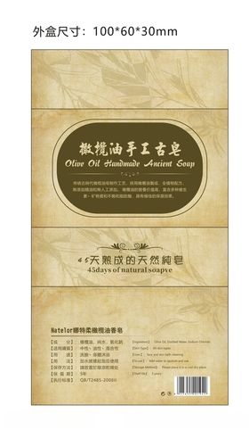 手工香皂包装平面展开图