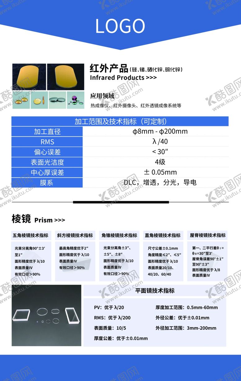 编号：40234801131320149718【酷图网】源文件下载-光学海报