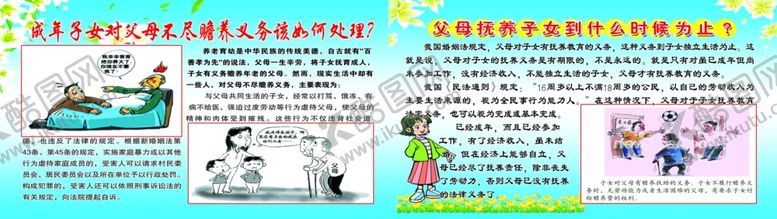 编号：10609810071907591094【酷图网】源文件下载-子女对父母的赡养义务