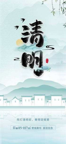清明节展板时设计祭奠