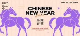2026新年主视觉活动背景板
