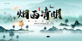 清明