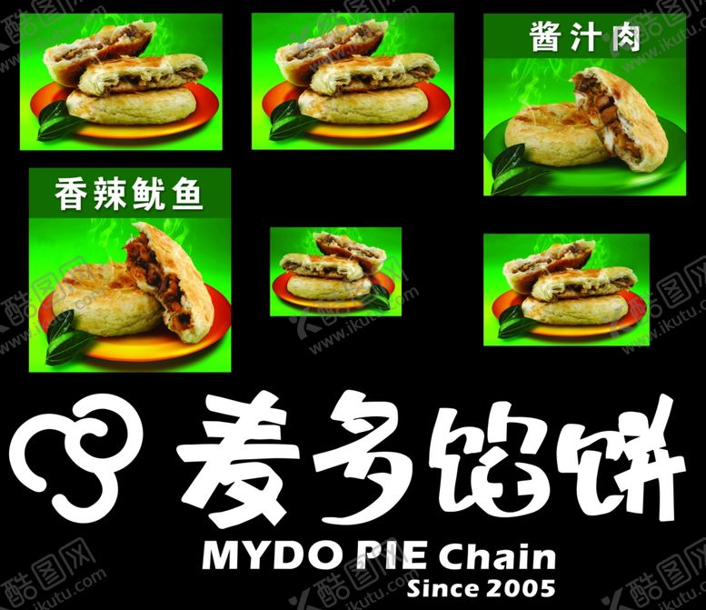 编号：60948910010427279993【酷图网】源文件下载-麦多馅饼分层