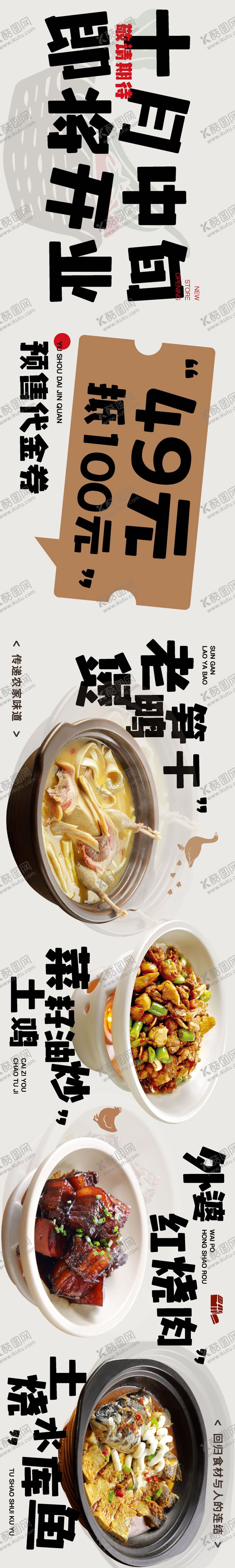 编号：56481505152135082362【酷图网】源文件下载-大众点评餐饮五连图长图海报