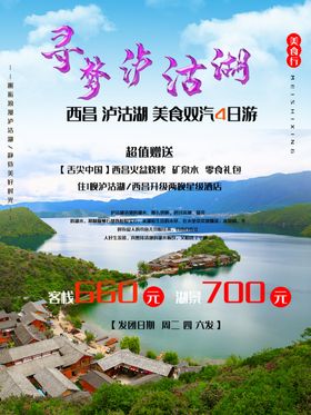 旅游海报