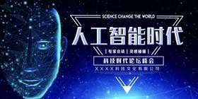 人工智能时代