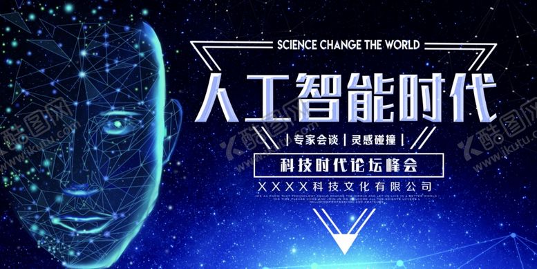 编号：93778910080245034061【酷图网】源文件下载-人工智能时代