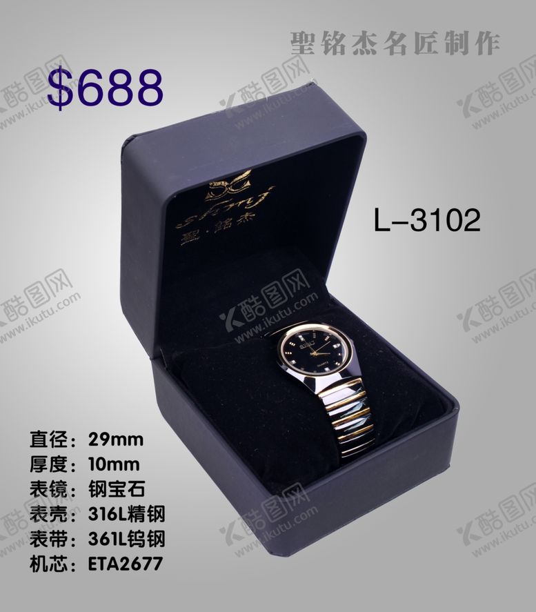 编号：77986807031839045664【酷图网】源文件下载-名表