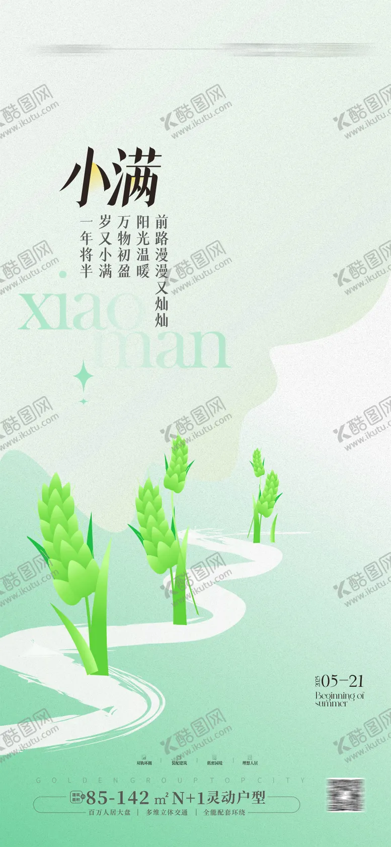 编号：65301505112319106578【酷图网】源文件下载-小满节气海报