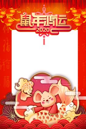 鼠年装饰插画框