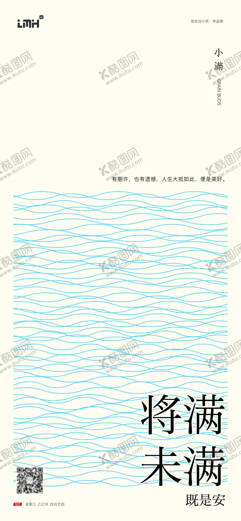 编号：15965806142254368377【酷图网】源文件下载-小满节气海报