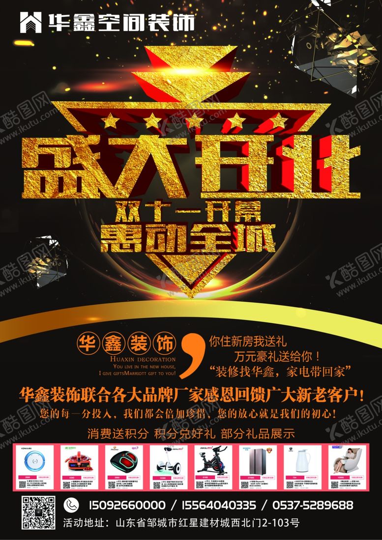 编号：82610104201020578893【酷图网】源文件下载-开业彩页