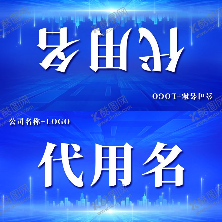 编号：76898102041443401693【酷图网】源文件下载-公司桌牌
