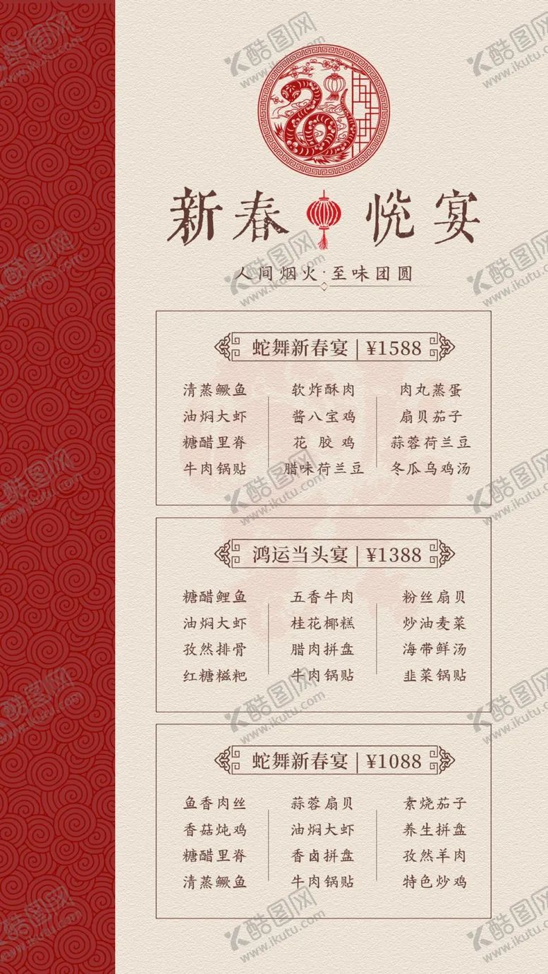 编号：79547301311326023508【酷图网】源文件下载-宴会菜单