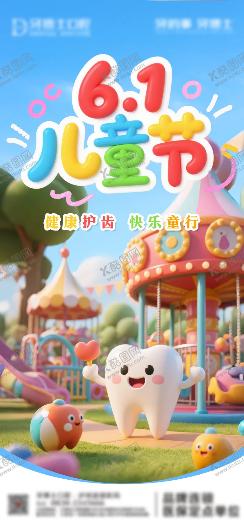 编号：34157006151053503966【酷图网】源文件下载-儿童节