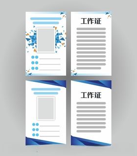 工作证模板蓝色员胸牌单位企业员