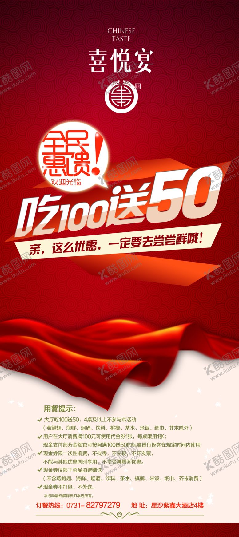 编号：84790204150546159995【酷图网】源文件下载-红色充值展架