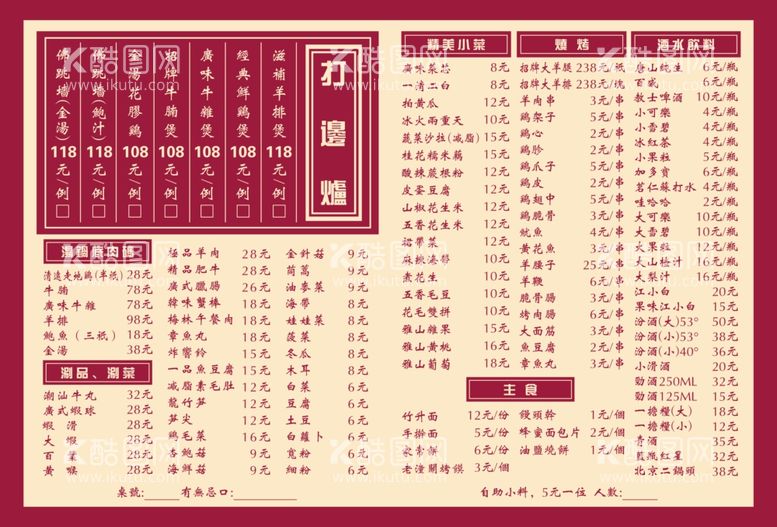 编号：17596211292321409785【酷图网】源文件下载-简易菜单