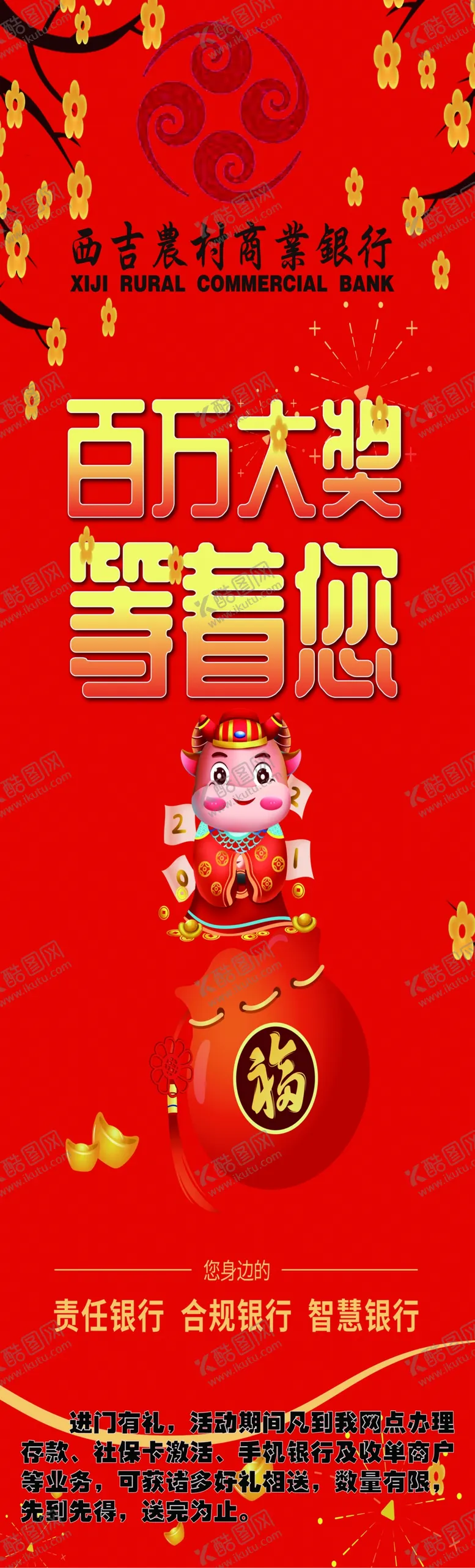 编号：52879804191542578829【酷图网】源文件下载-开门红