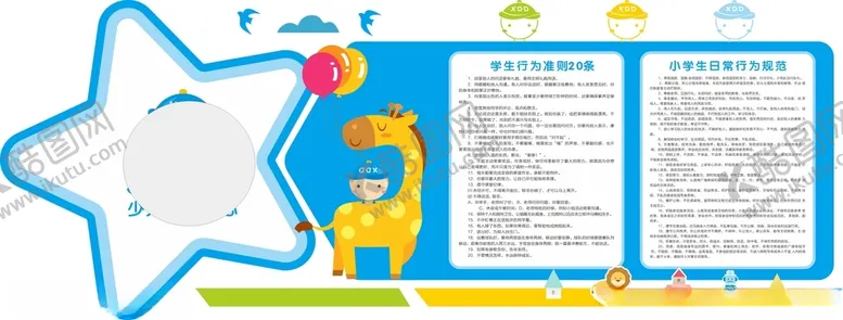 编号：55927203280723319627【酷图网】源文件下载-幼儿园文化墙