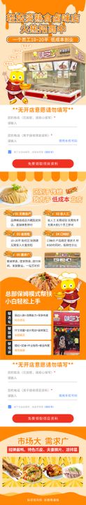 招商加盟美食长图海报餐饮店铺