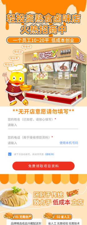 餐饮招商加盟宣传推广长图海报