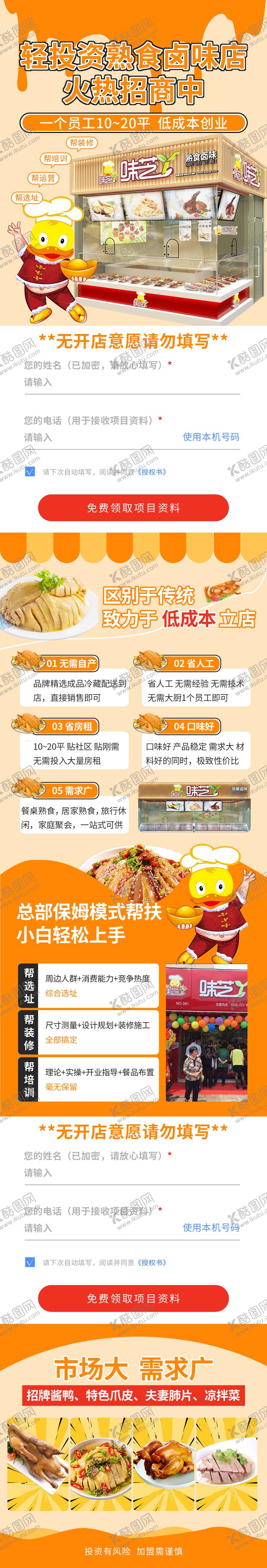 编号：26173412050722563059【酷图网】源文件下载-招商加盟美食长图海报