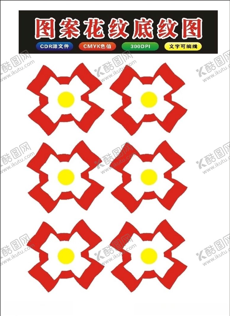 编号：36622710251629185977【酷图网】源文件下载-原创花矢量花朵矢量底纹