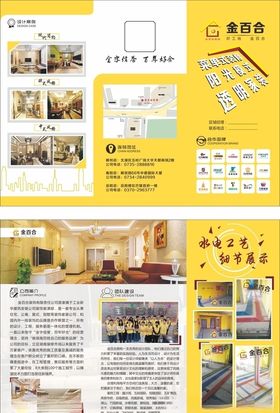 装修三折页