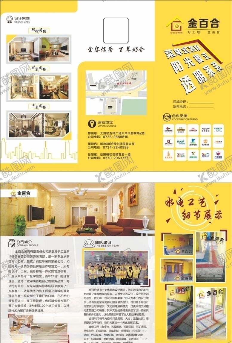 编号：19997906240410162609【酷图网】源文件下载-装修三折页