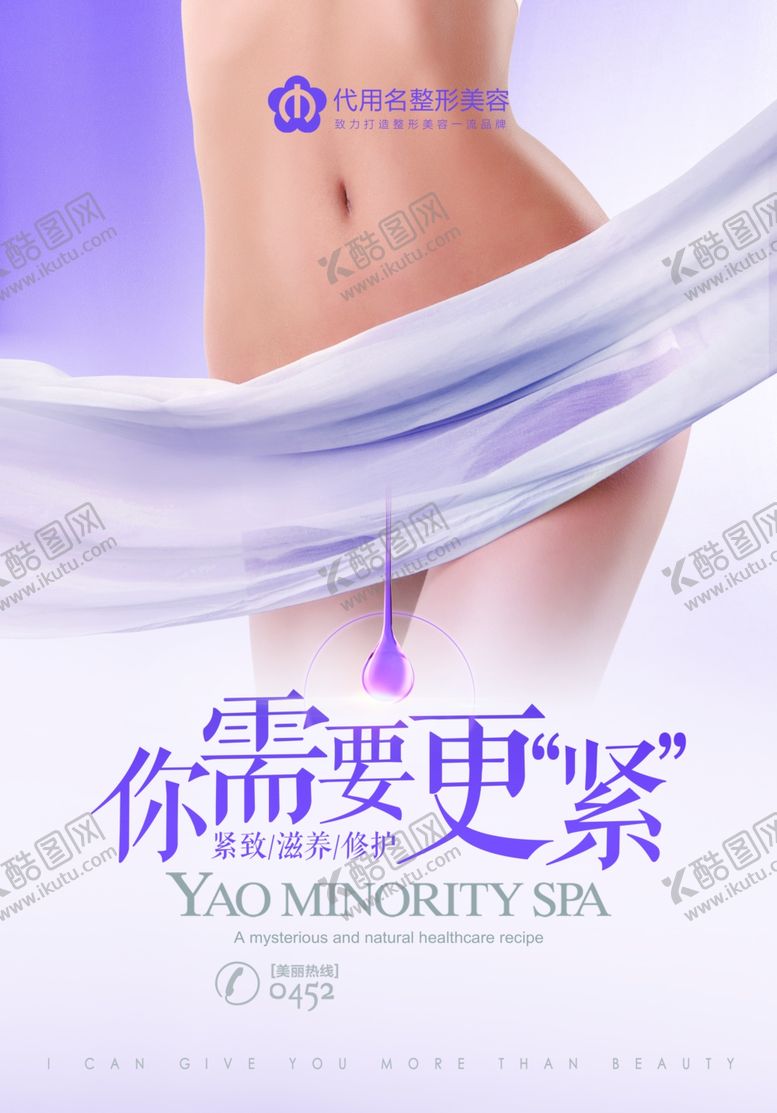 编号：16059205142036166108【酷图网】源文件下载-美容海报
