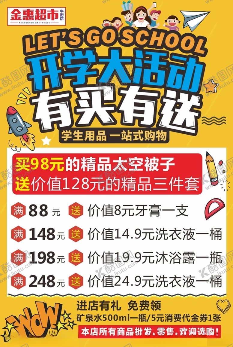 编号：56052711261725463128【酷图网】源文件下载-开学特惠DM单