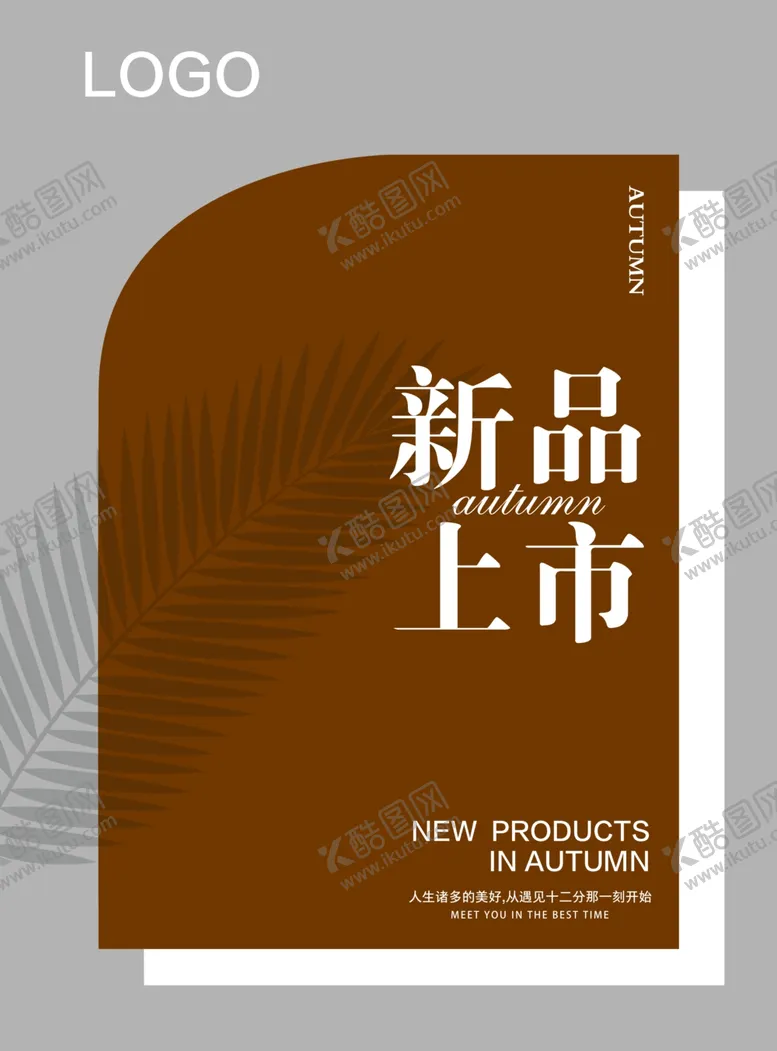 编号：30167702050106059767【酷图网】源文件下载-新品上市