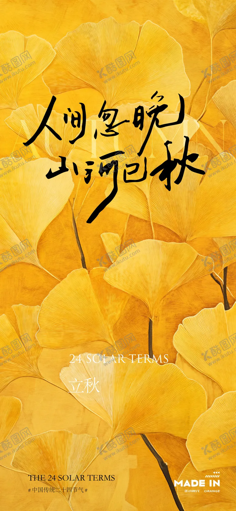 编号：78080807262303083856【酷图网】源文件下载-秋季海报